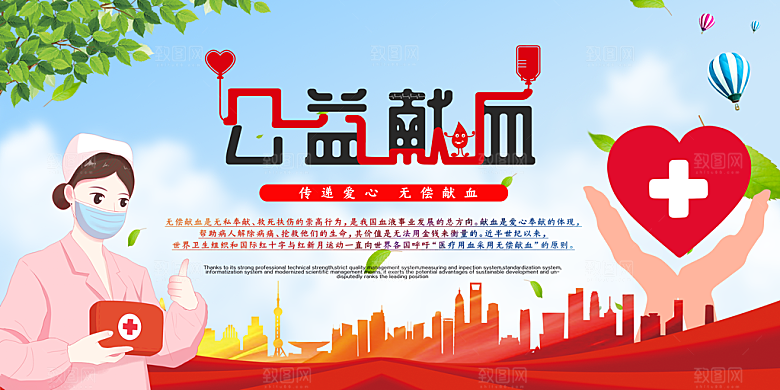 世界献血日无偿献血爱心奉献公益海报