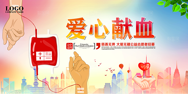 世界献血日无偿献血爱心奉献公益海报素材