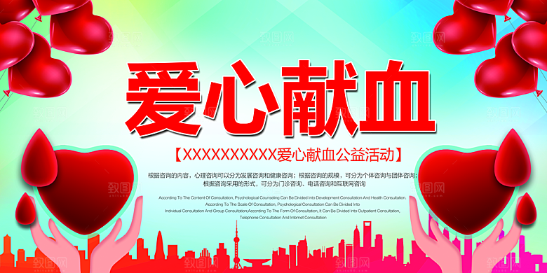 世界献血日无偿献血爱心奉献公益海报素材