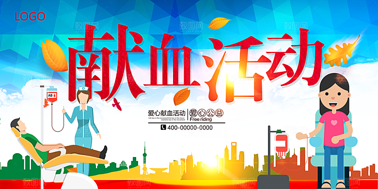 世界献血日无偿献血爱心奉献公益海报素材