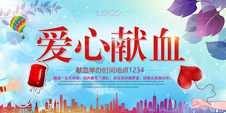 世界献血日无偿献血爱心奉献公益海报素材