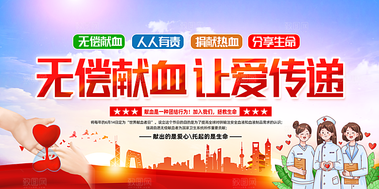 世界献血日无偿献血爱心奉献公益海报素材