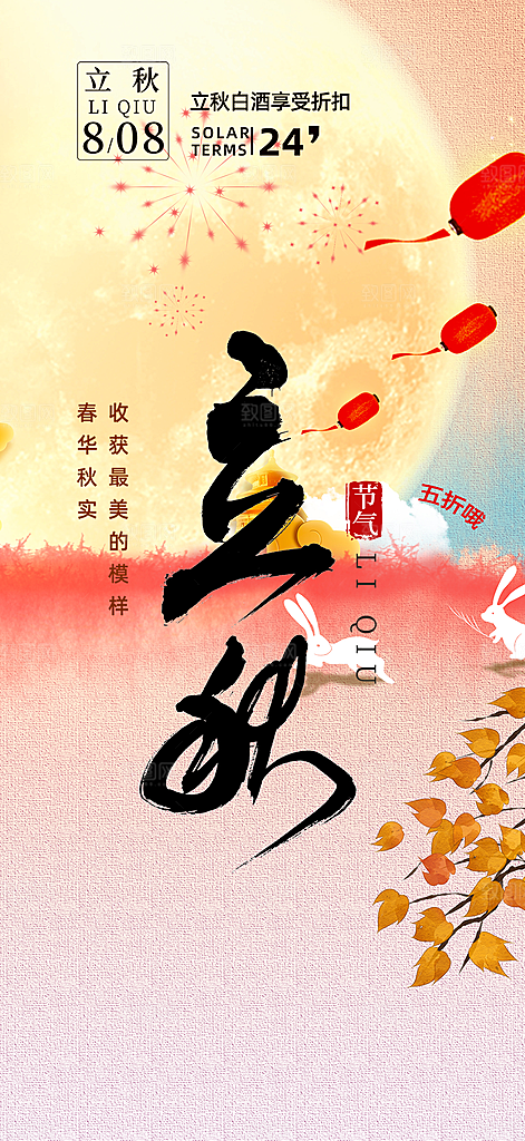 金色大气秋天立秋二十四节气海报