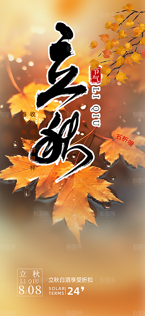 金色大气秋天立秋二十四节气海报