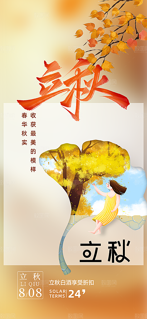 金色大气秋天立秋二十四节气海报