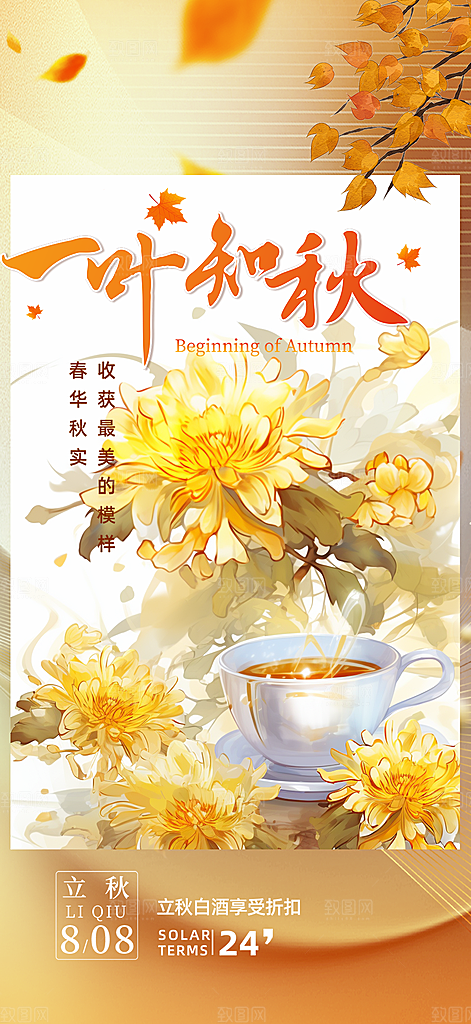 金色大气秋天立秋二十四节气海报