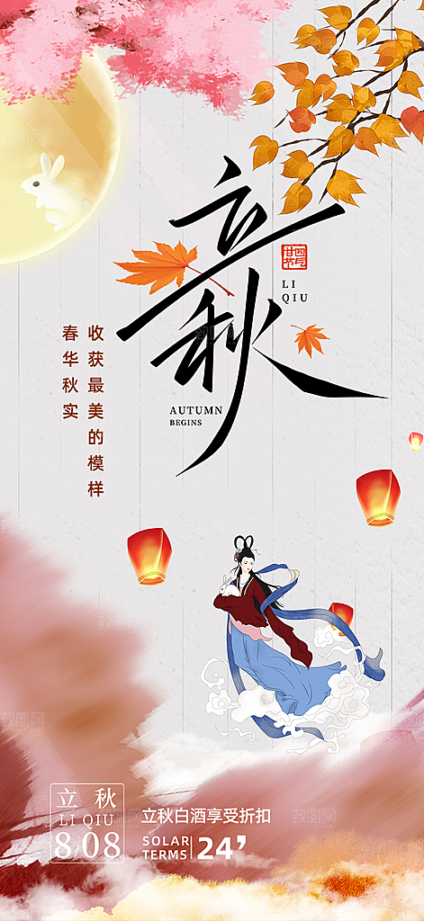 金色大气秋天立秋二十四节气海报