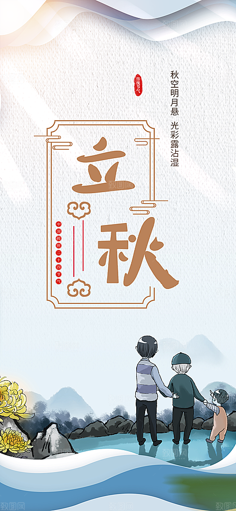 金色大气秋天立秋二十四节气海报