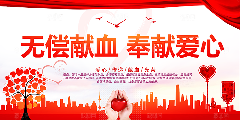 世界献血日无偿献血爱心奉献公益海报素材