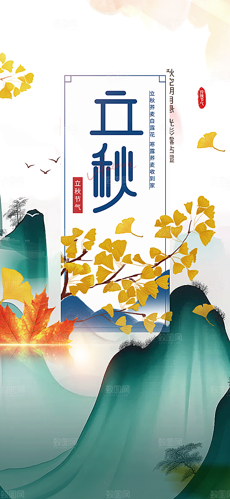 金色大气秋天立秋二十四节气海报