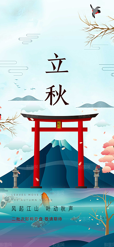 立秋二十四节气海报
