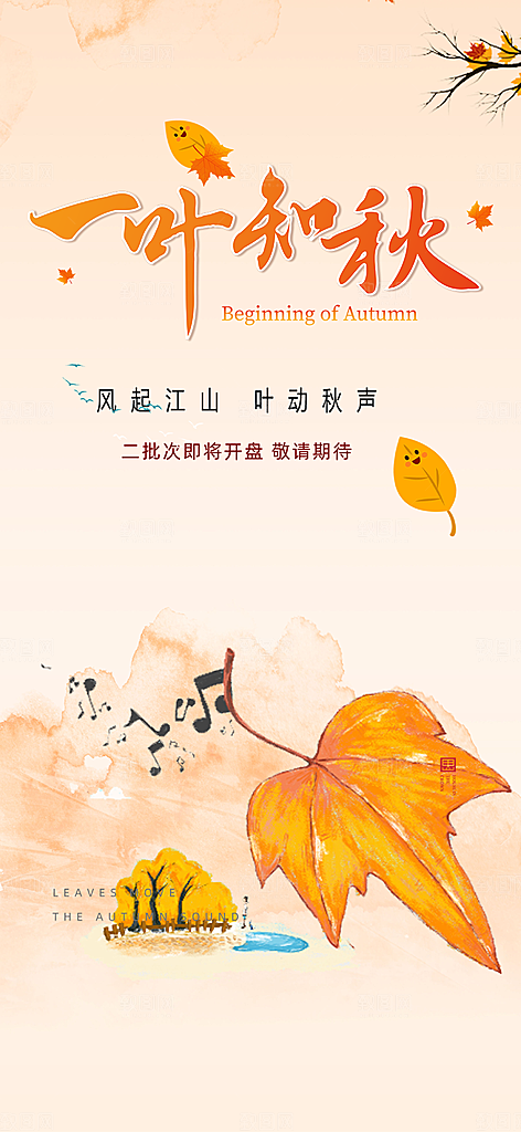 立秋二十四节气海报