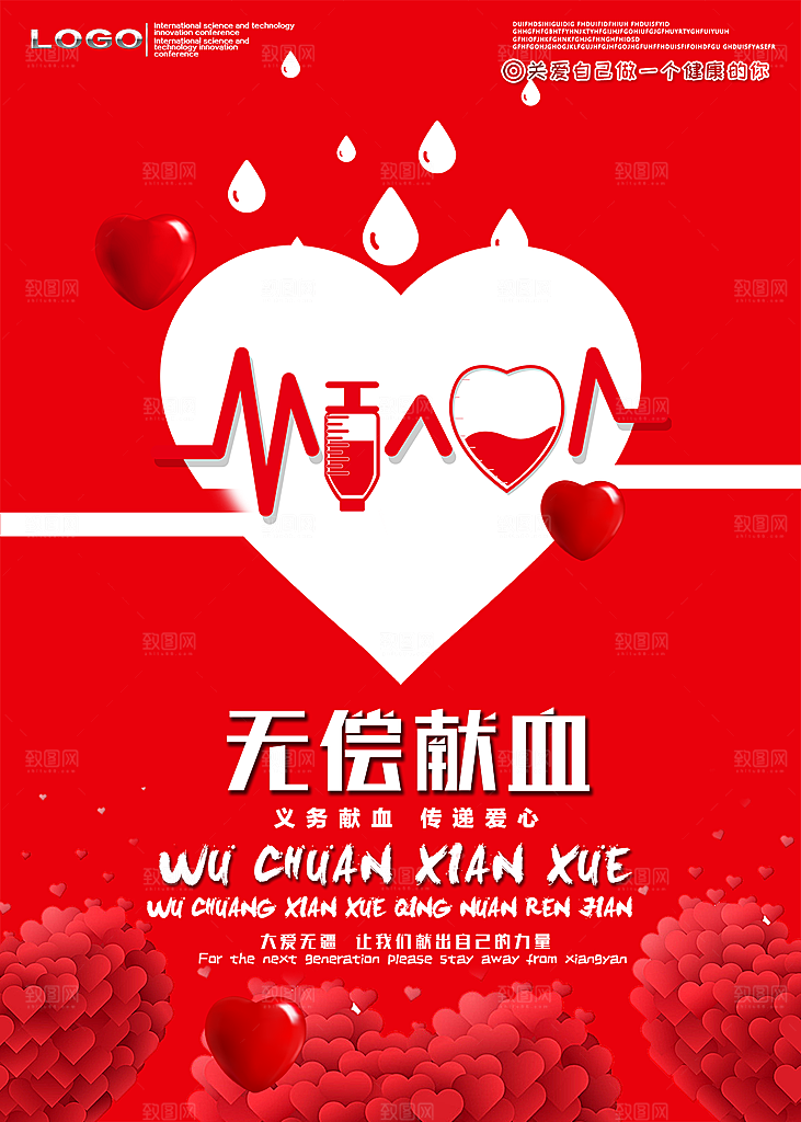 世界献血日无偿献血爱心奉献公益海报素材