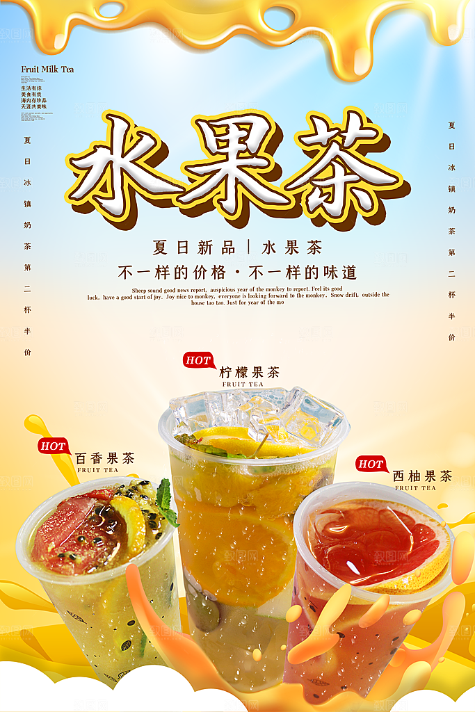 夏季冷饮奶茶饮料促销海报