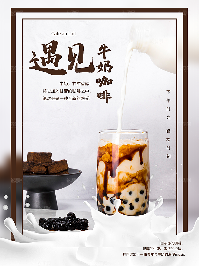 夏季冷饮奶茶饮料促销海报