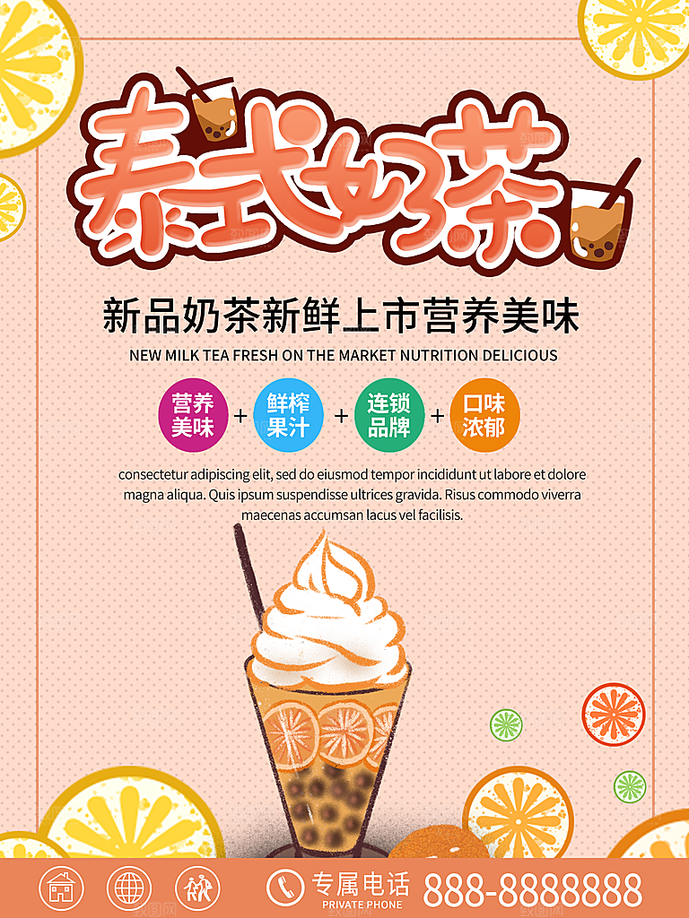 夏季冷饮奶茶饮料促销海报
