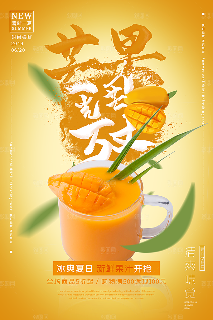 冷饮奶茶果汁活动宣传海报模版