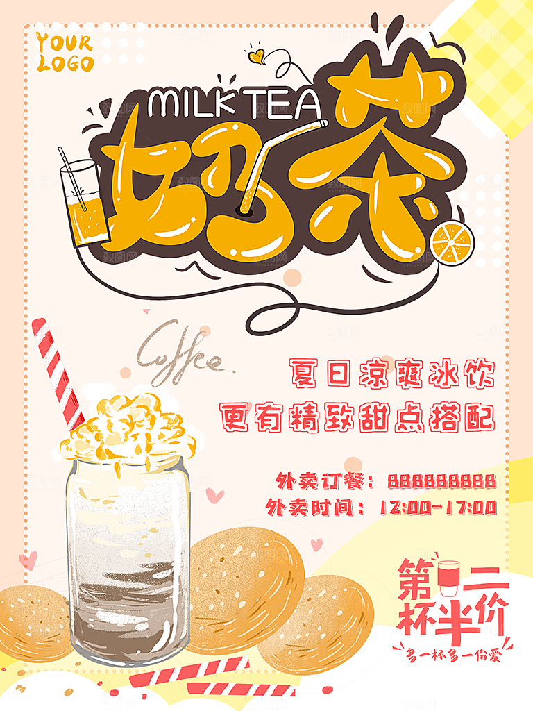 冷饮奶茶果汁活动宣传海报模版