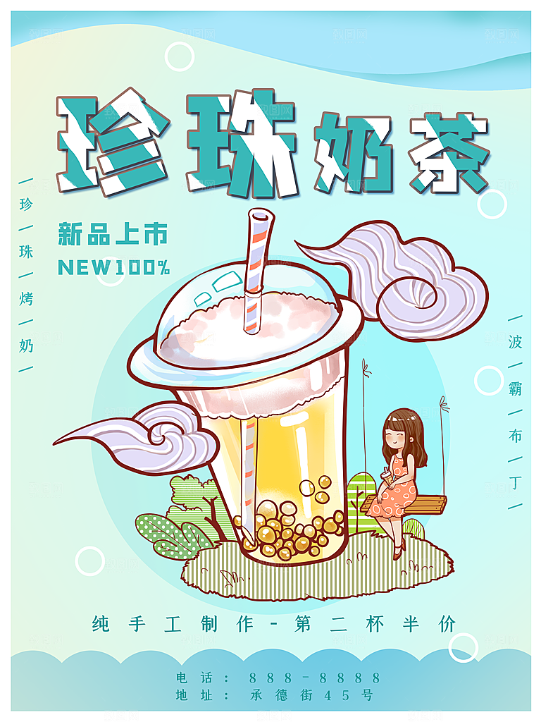 冷饮奶茶果汁活动宣传海报模版