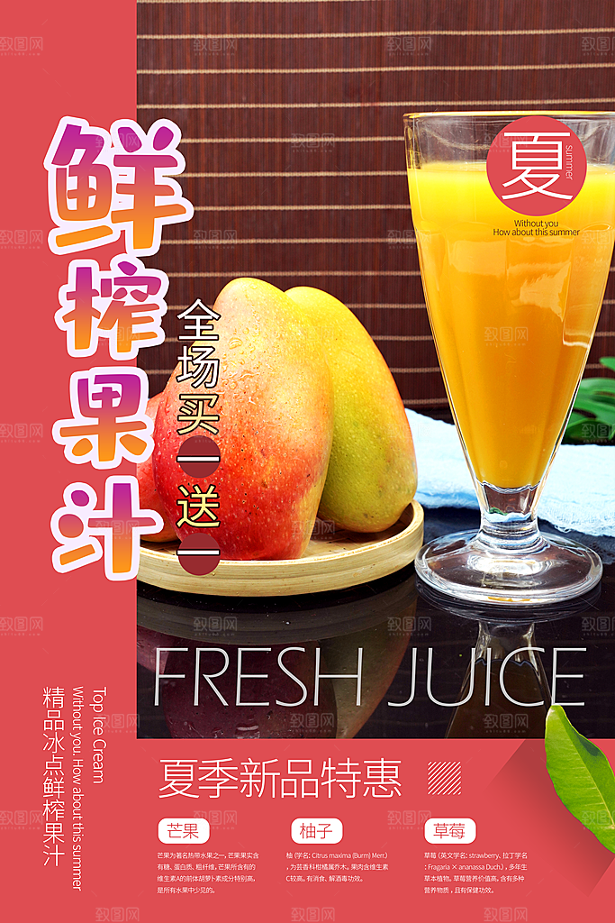 冷饮奶茶果汁活动宣传海报模版