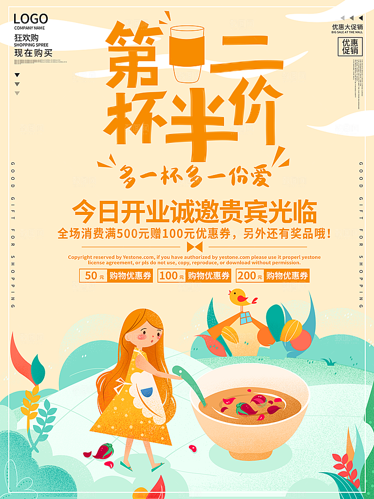冷饮奶茶果汁活动宣传海报模版