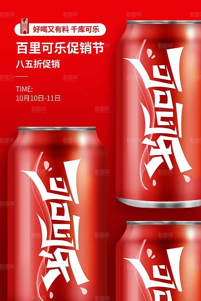 冷饮奶茶果汁活动宣传海报模版