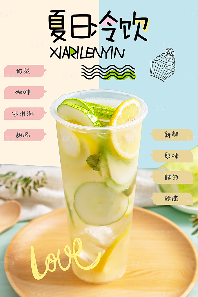 冷饮奶茶果汁活动宣传海报模版