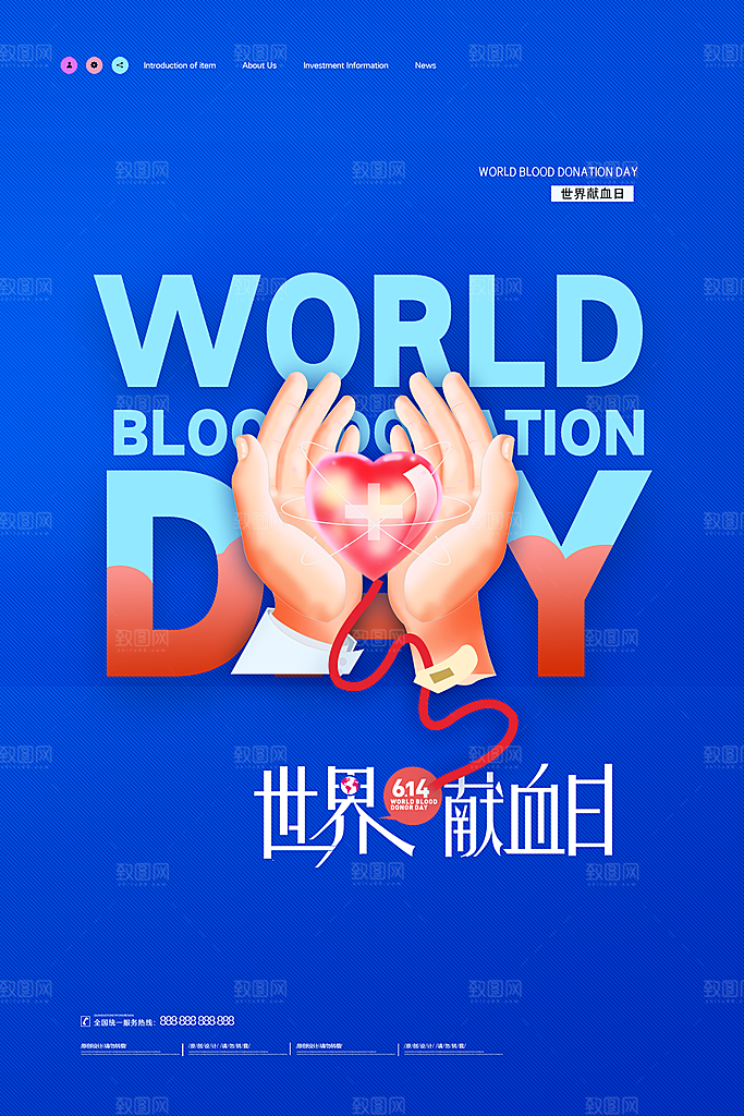 世界献血日无偿献血爱心奉献公益海报