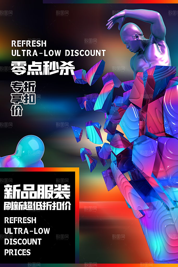 酸性潮流创意赛博朋克活动促销海报