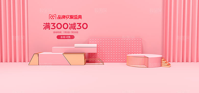 淘宝电商3D立体展台主图海报