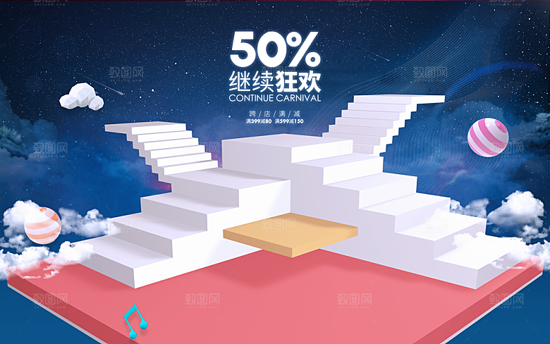 淘宝电商3D立体展台主图海报