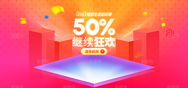 淘宝电商3D立体展台主图海报