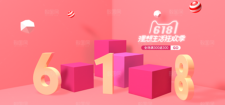 淘宝电商3D立体展台主图海报