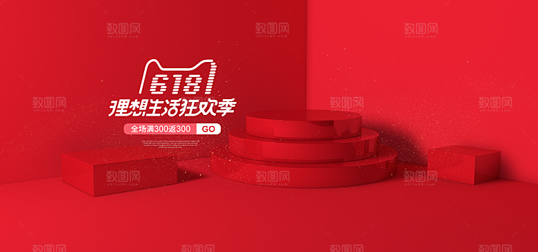 淘宝电商3D立体展台主图海报