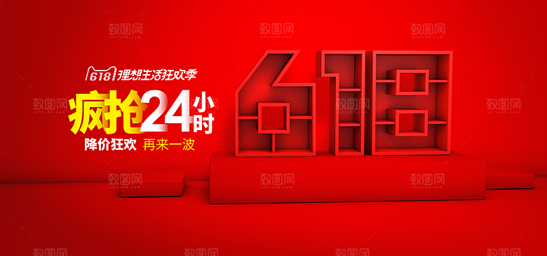 淘宝电商3D立体展台主图海报