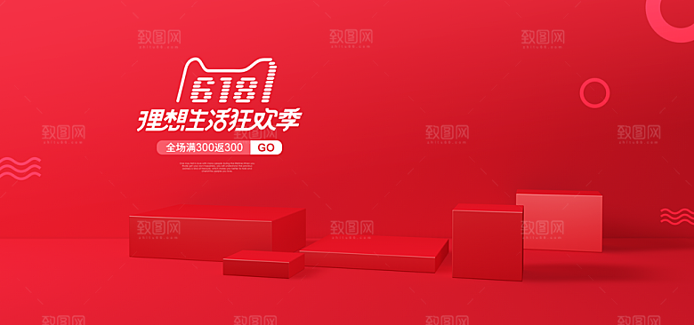 淘宝电商3D立体展台主图海报
