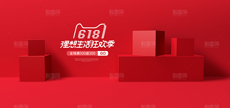 淘宝电商3D立体展台主图海报