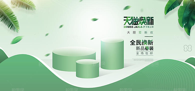 淘宝电商3D立体展台主图海报