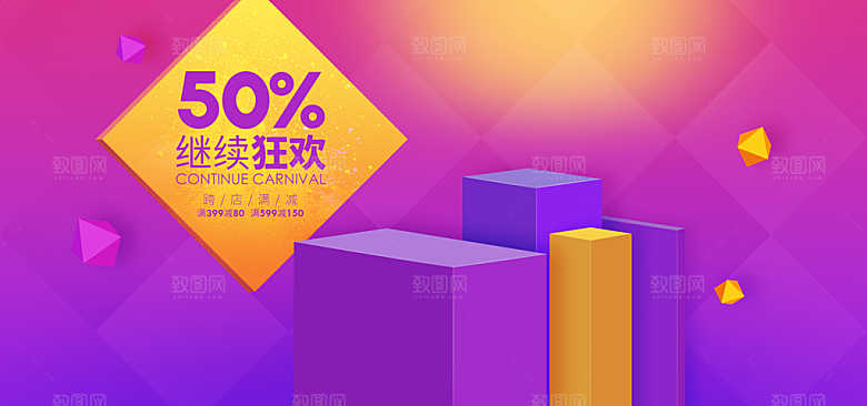 淘宝电商3D立体展台主图海报