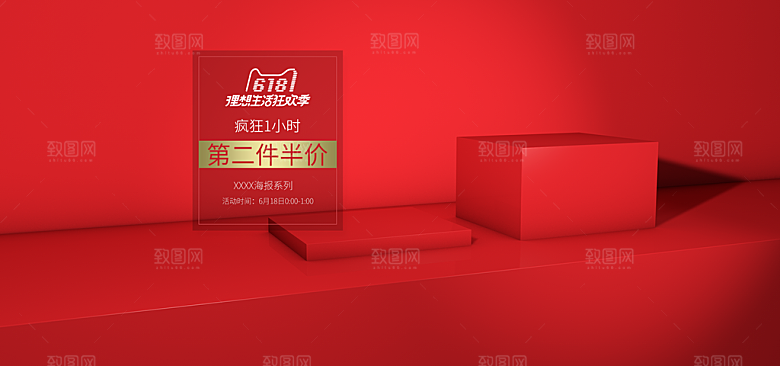 淘宝电商3D立体展台主图海报
