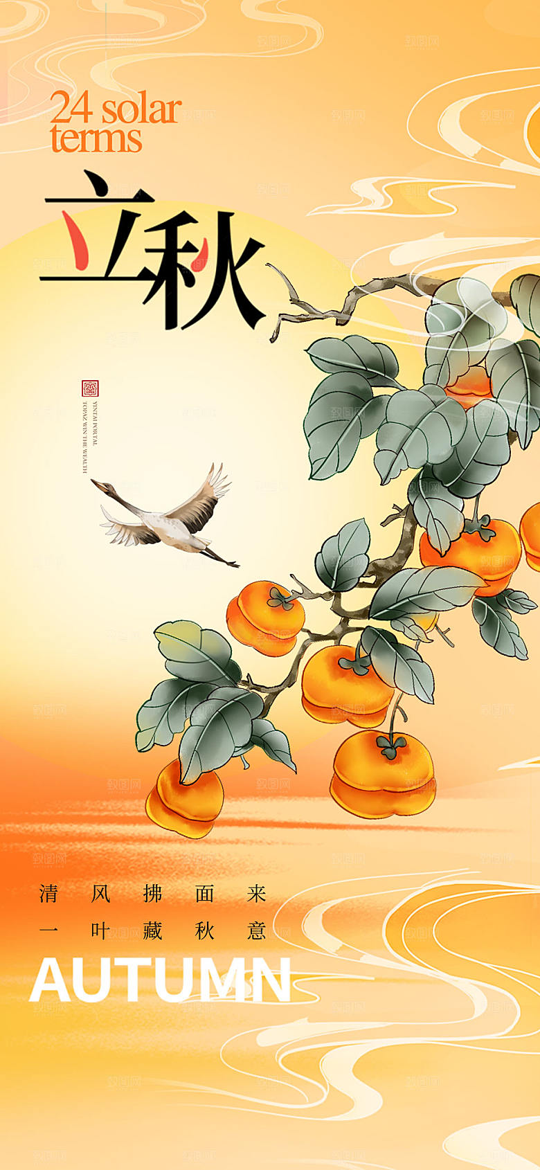 大气简约立秋节气长屏海报