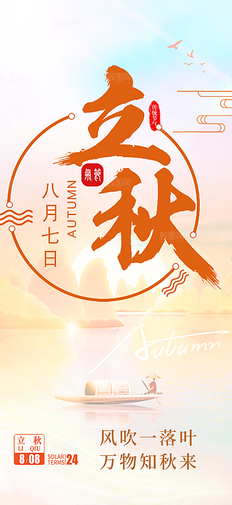 金色大气秋天立秋二十四节气海报