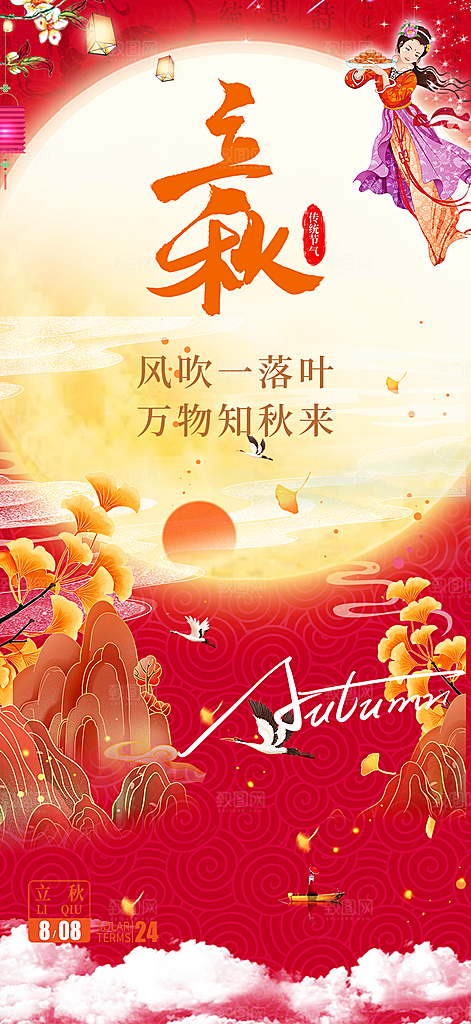 金色大气秋天立秋二十四节气海报