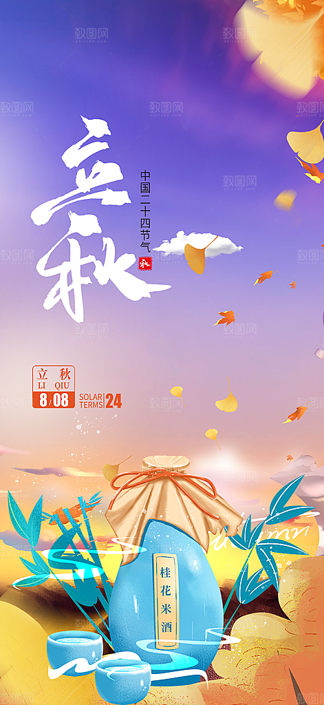 金色大气秋天立秋二十四节气海报