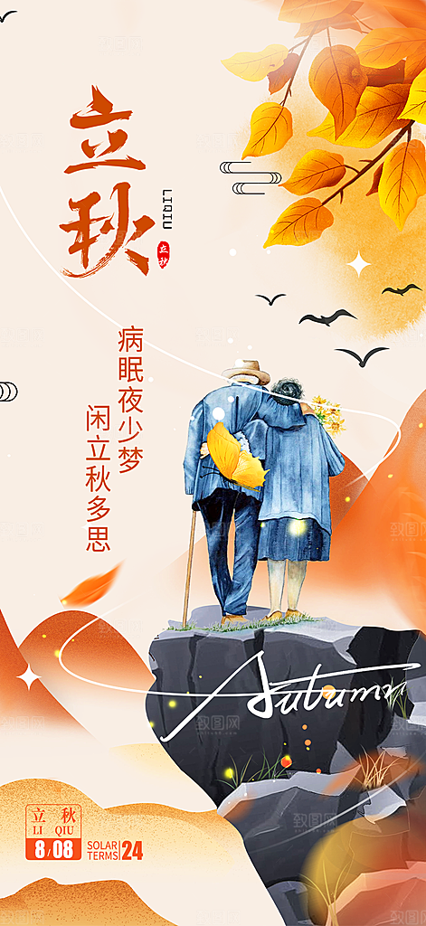 金色大气秋天立秋二十四节气海报
