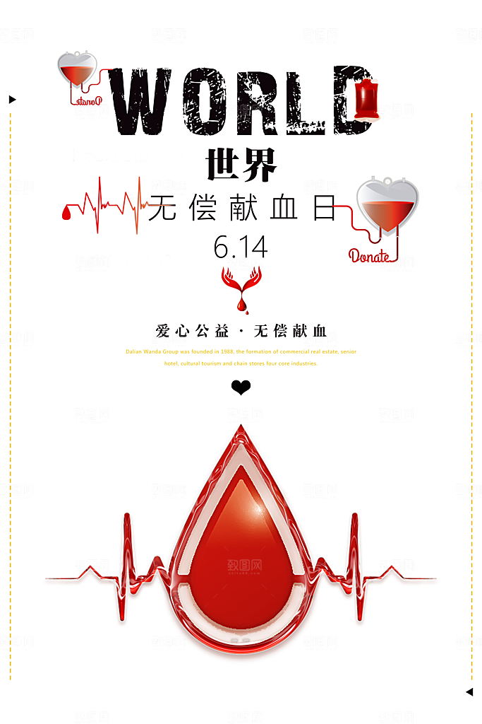 世界献血日无偿献血爱心奉献公益海报