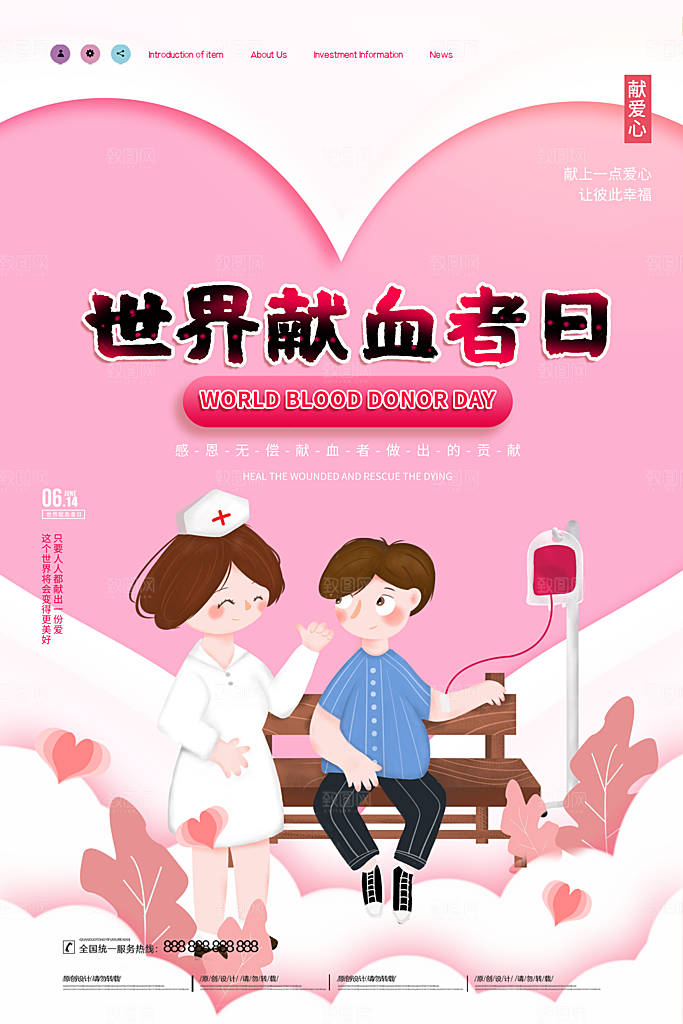 世界献血日无偿献血爱心奉献公益海报