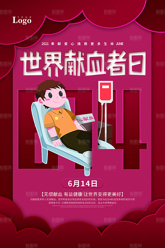 世界献血日无偿献血爱心奉献公益海报