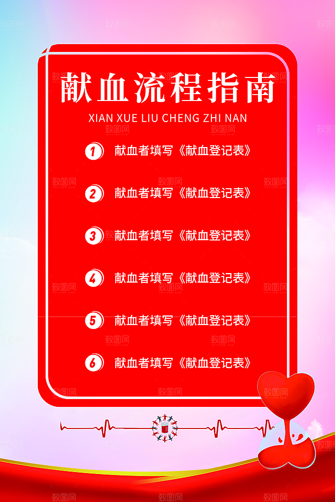 世界献血日无偿献血爱心奉献公益海报