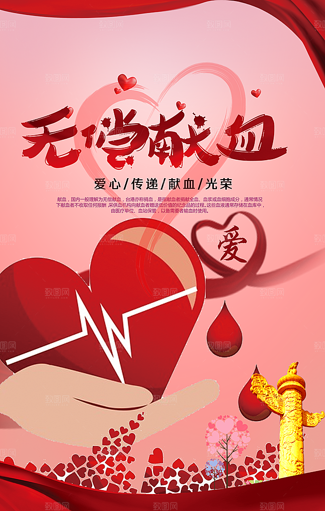世界献血日无偿献血爱心奉献公益海报素材